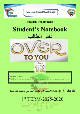 thumbnail of أوراق عمل شاملة انجليزي للصف الثاني عشر الفصل الأول ثانوية أحمد البشر الرومي