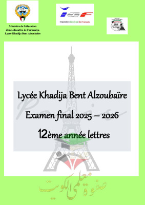 thumbnail of اختبارات تجريبية (محلولة) لغة فرنسية للصف الثاني عشر أدبي الفصل الأول