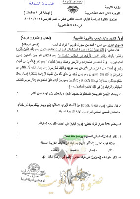 thumbnail of اختبار تجريبي توجية فني عربي للصف الثاني عشر الفصل الأول (محلول)
