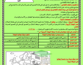 thumbnail of المراجعة النهائية تاريخ للصف الثاني عشر أدبي الفصل الأول