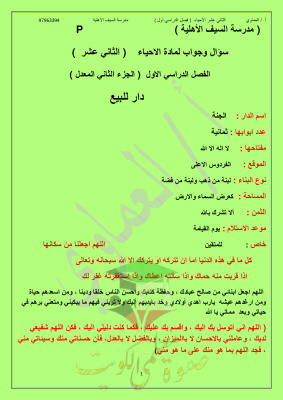 thumbnail of المراجعة النهائية ملخص أحياء للصف الثاني عشر علمي الفصل الأول # العماوي