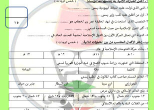 thumbnail of المنهج الجديد اجتماعيات للصف الثامن الفصل الأول اختبار تجريبي نهائي