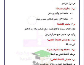 thumbnail of المنهج الجديد اجتماعيات للصف الخامس الإبتدائي الفصل الأول أوراق عمل محلولة (مدرسة التميز)