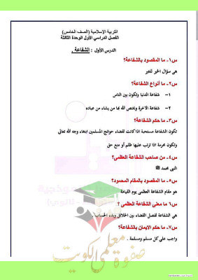 thumbnail of المنهج الجديد اجتماعيات للصف الخامس الإبتدائي الفصل الأول أوراق عمل محلولة (مدرسة التميز)