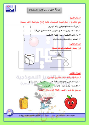 thumbnail of المنهج الجديد اسلامية للصف الأول الإبتدائي الفصل الأول اوراق عمل الوحدة الرابعة محلولة