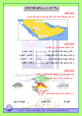 thumbnail of المنهج الجديد اسلامية للصف الثالث الإبتدائي الفصل الأول اوراق عمل الوحدة الثالثة محلولة