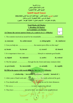 thumbnail of المنهج الجديد انجليزي للصف الثامن الفصل الأول اختبار تجريبي نهائي