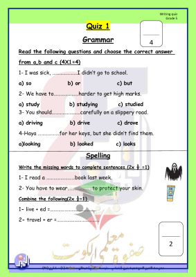 thumbnail of المنهج الجديد انجليزي للصف الخامس الإبتدائي الفصل الأول اختبار الكتابة