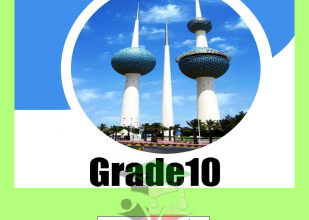 thumbnail of المنهج الجديد انجليزي للصف العاشر الفصل الأول مراجعة نهائية مع نموذج الإجابة