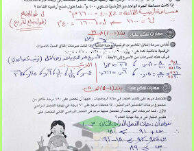 thumbnail of المنهج الجديد رياضيات للصف التاسع الفصل الأول حل مهارات التفكير العليا