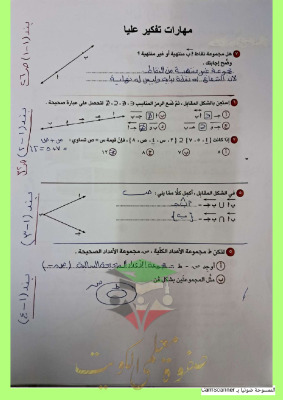 thumbnail of المنهج الجديد رياضيات للصف الثامن الفصل الأول حل مهارات التفكير العليا