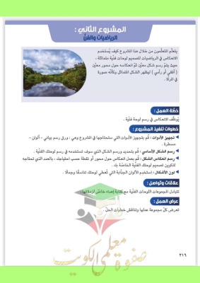 thumbnail of المنهج الجديد رياضيات للصف الثامن الفصل الأول مشروع الرياضيات و الفن