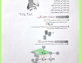 thumbnail of المنهج الجديد رياضيات للصف السابع الفصل الأول حل مهارات التفكير العليا