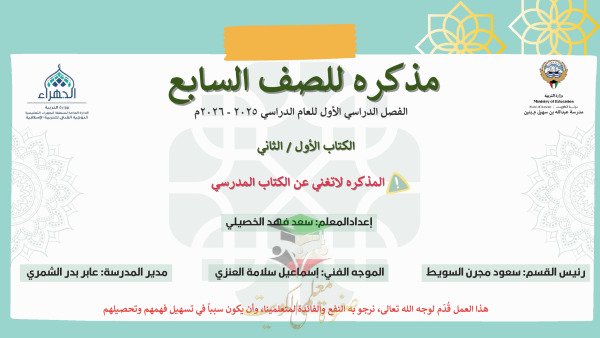 thumbnail of المنهج الجديد رياضيات للصف السابع الفصل الأول ملخص شامل مدرسة عبدالله بن سهيل