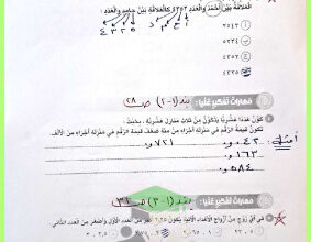 thumbnail of المنهج الجديد رياضيات للصف السادس الفصل الأول حل مهارات التفكير العليا