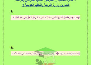 thumbnail of المنهج الجديد رياضيات للصف العاشر الفصل الأول المراجعة النهائية (توقعات الفاينال)غير محلولة