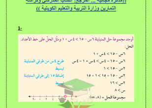 thumbnail of المنهج الجديد رياضيات للصف العاشر الفصل الأول المراجعة النهائية (توقعات الفاينال)محلولة