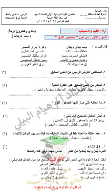 thumbnail of المنهج الجديد عربي للصف السابع الفصل الأول اختبار تجريبي