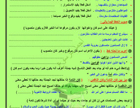 thumbnail of المنهج الجديد عربي للصف العاشر الفصل الأول المراجعة النهائية (نحو )