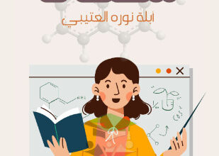 thumbnail of المنهج الجديد علوم للصف التاسع الفصل الأول ملخص الموجات