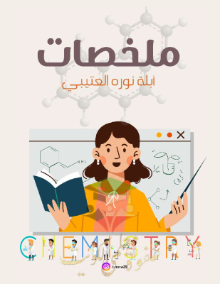 thumbnail of المنهج الجديد علوم للصف التاسع الفصل الأول ملخص الموجات