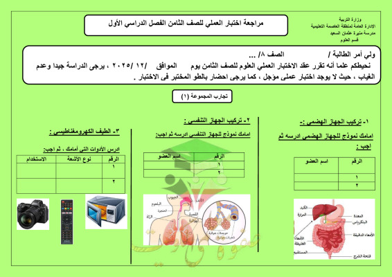 thumbnail of المنهج الجديد علوم للصف الثامن الفصل الأول مراجعة الاختبار العملي