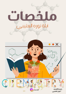 thumbnail of المنهج الجديد علوم للصف الثامن الفصل الأول ملخص الجهاز التنفسي