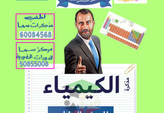 thumbnail of المنهج الجديد كيمياء للصف العاشر الفصل الأول مذكرة معسكر الكيمياء