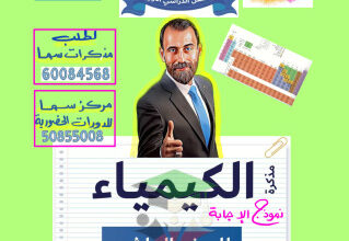 thumbnail of المنهج الجديد كيمياء للصف العاشر الفصل الأول مذكرة معسكر الكيمياء(محلولة)