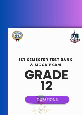 thumbnail of بنك اسئلة انجليزي للصف الثاني عشر الفصل الأول (غير محلولة)