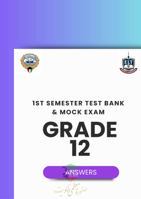 thumbnail of بنك اسئلة انجليزي للصف الثاني عشر الفصل الأول (مع نموذج الإجابة)