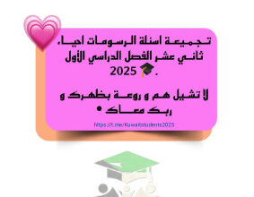 thumbnail of تجميعة الرسومات أحياء للصف الثاني عشر علمي الفصل الأول