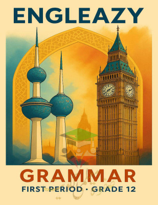 thumbnail of تدريبات الخلاصة في قواعد اللغة الانجليزية للصف الثاني عشر الفصل الأول