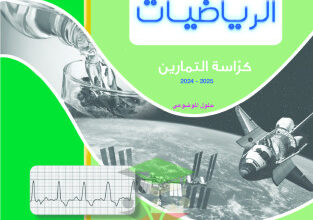 thumbnail of حلول تمارين موضوعي رياضيات للصف الثاني عشر علمي الفصل الأول