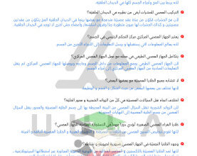 thumbnail of مذكرة علا ملخص أحياء للصف الثاني عشر علمي الفصل الأول