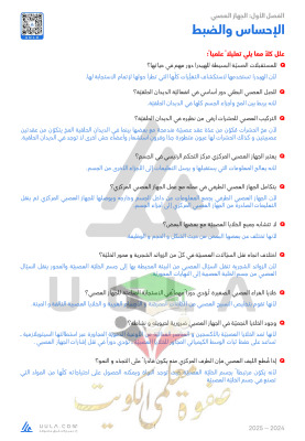 thumbnail of مذكرة علا ملخص أحياء للصف الثاني عشر علمي الفصل الأول