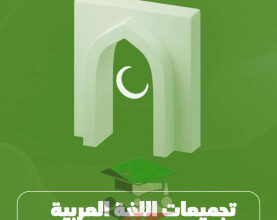 thumbnail of مذكرة علا ملخص عربي للصف الثاني عشر الفصل الأول