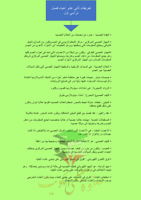 thumbnail of ملخص التعريفات أحياء للصف الثاني عشر علمي الفصل الأول