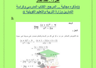 thumbnail of نماذج توقعات الفاينال رياضيات للصف الثاني عشر علمي الفصل الأول (نسخة محلولة)