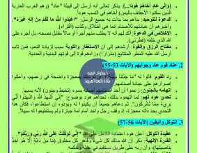 thumbnail of المنهج الجديد تفسير سورة هود عربي للصف الثامن الفصل الثاني (أ. سلوي)