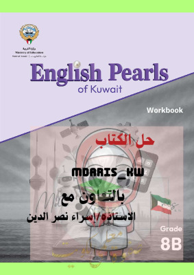 thumbnail of المنهج الجديد حل كتاب التدريبات work book unit (5) انجليزي للصف الثامن الفصل الثاني