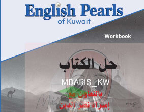 thumbnail of المنهج الجديد حل كتاب التدريبات work book unit (5) انجليزي للصف السابع الفصل الثاني