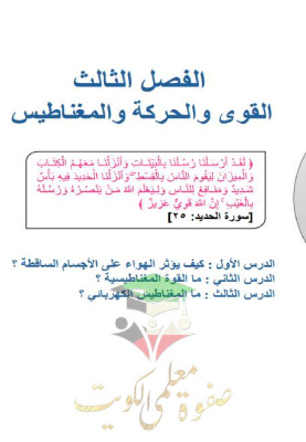 thumbnail of المنهج الجديد حل كتاب الطالب الوحدة الثالثة علوم للصف الثالث الإبتدائي الفصل الثاني