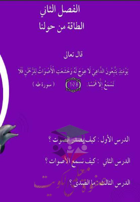 thumbnail of المنهج الجديد حل كتاب الطالب الوحدة الثانية علوم للصف الرابع الإبتدائي الفصل الثاني