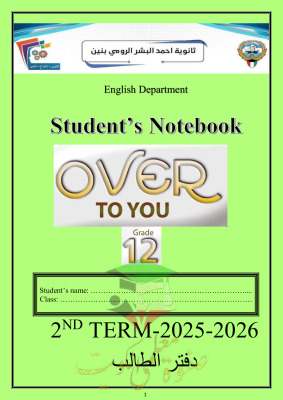 thumbnail of المنهج الجديد دفتر الطالب انجليزي للصف الثاني عشر الفصل الثاني ثانوية أحمد البشر الرومي