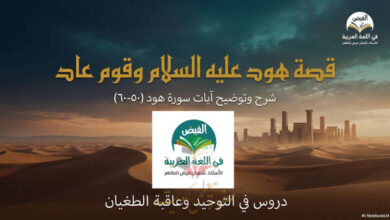 thumbnail of المنهج الجديد قصة هود عليه السلام عربي للصف الثامن الفصل الثاني (مذكرة الفيض)