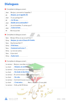 thumbnail of مذكرة علا اوراق عمل محلولة فرنسي للصف الثاني عشر أدبي الفصل الأول