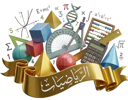 مدرسة رياضيات في الكويت