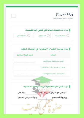 thumbnail of المنهج الجديد أوراق عمل درس أنشودة الوطن عربي للصف الخامس الفصل الثاني