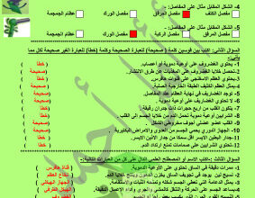 thumbnail of المنهج الجديد أوراق عمل محلولة الجهاز الهيكلي علوم للصف التاسع الفصل الثاني
